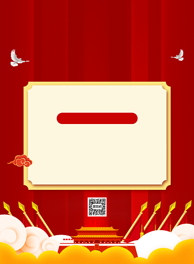 国庆中秋放假通知宣传海报背景