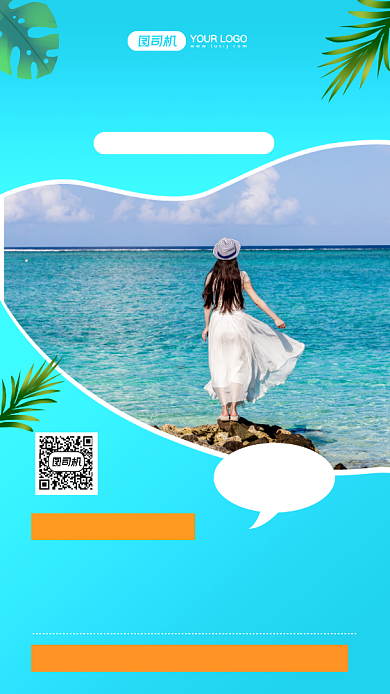 假期放肆玩蓝色简约旅游宣传手机海报背景