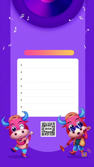 牛年音乐会节目清单简约宣传手机海报背景