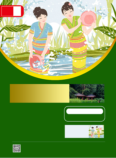 西双版纳旅行社印刷宣传海报背景