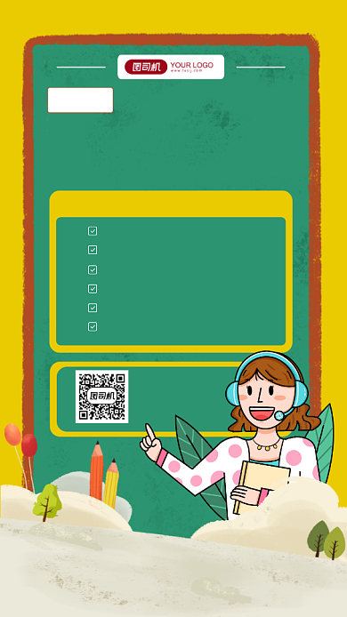 培训机构秋季班课程介绍手机海报背景