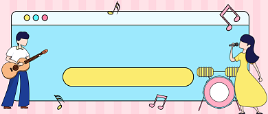 少儿音乐招生公众号首图背景