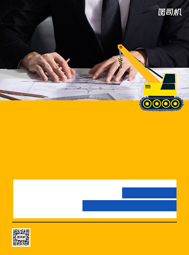 造价工程师黄色招生宣传单背景