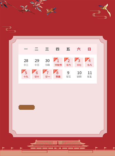 中秋国庆放假通知印刷海报背景