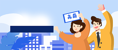 人才招聘公众号首图背景