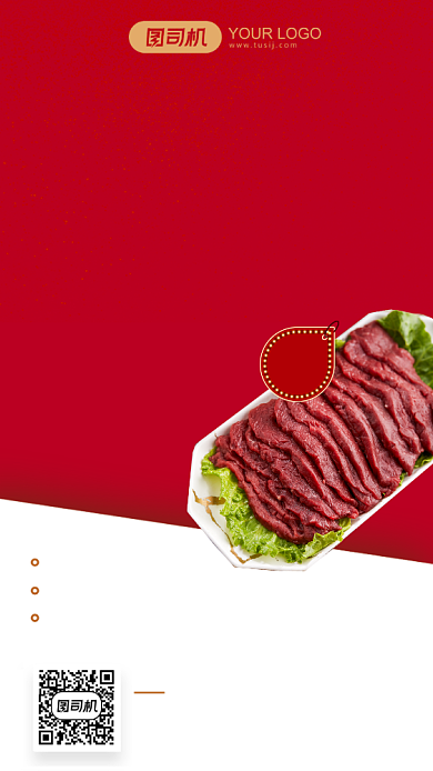 潮汕牛肉会员日抢购活动手机海报背景