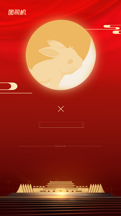 国庆中秋贺卡双节同庆宣传手机海报背景