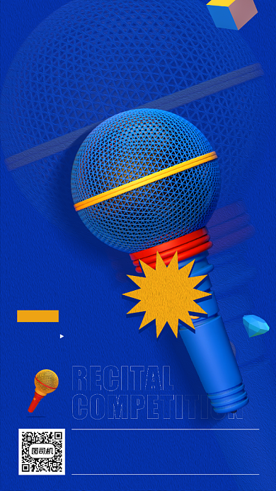 朗诵比赛活动宣传简约手机海报背景