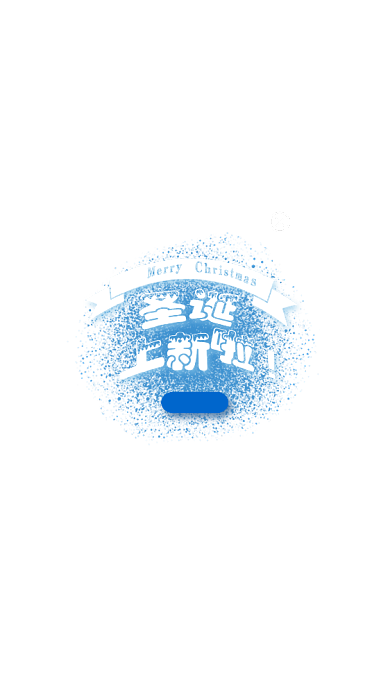 圣诞节促销活动购物APP弹窗背景