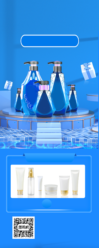 狂暑护肤品促销活动简约大气手机长图背景