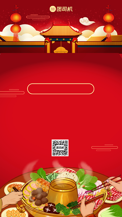 招商加盟餐饮美食火锅店宣传手机海报背景