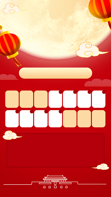 中秋国庆放假通知中国风手机海报背景