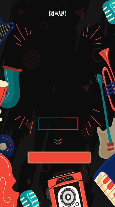 音乐节宣传手机海报背景