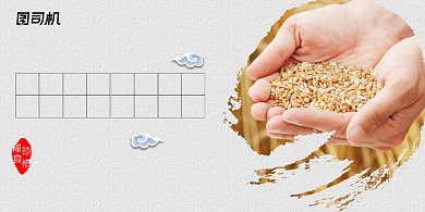 珍惜粮食公益环保展板背景