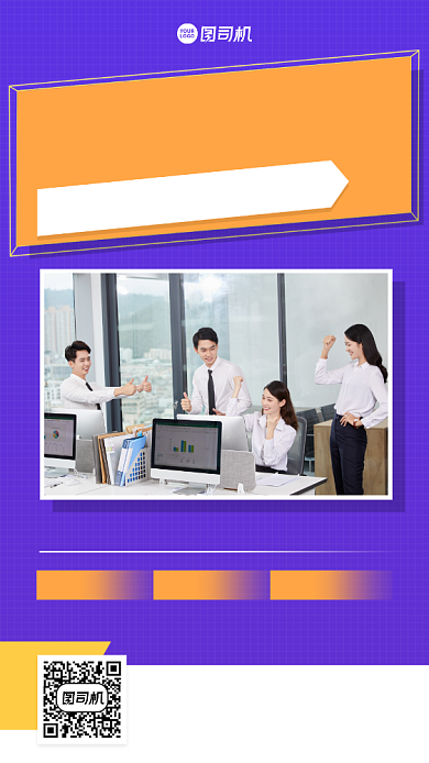 简约微商团队合作手机宣传海报背景