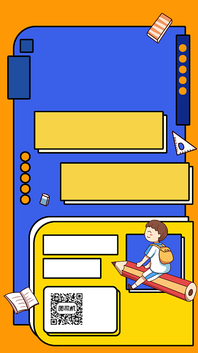 暑期名校夏令营手机海报背景