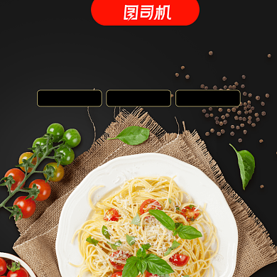 美食意大利面西餐主图直通车图背景