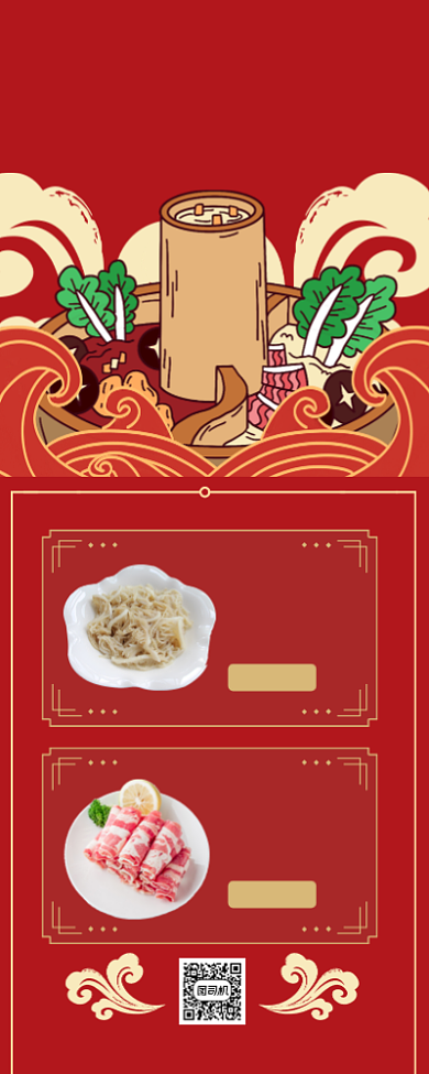 年末火锅餐饮促销手机海报背景