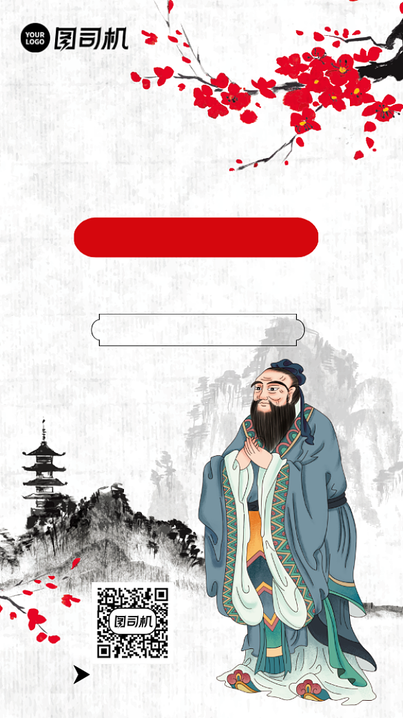 孔子背景
