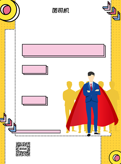 秋季招聘会高薪诚聘黄色卡通宣传海报背景