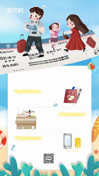 旅游旅行攻略清新插画手账手机海报背景