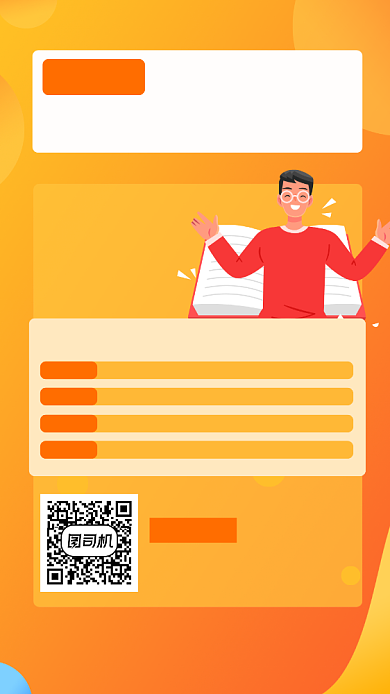 英语四六级培训班手机海报背景