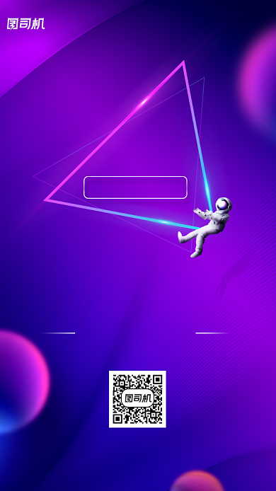 邀请函互联网科技技术峰会海报背景