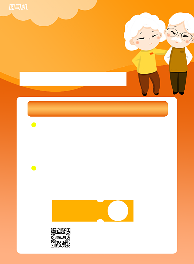 养老保险黄色卡通印刷海报背景