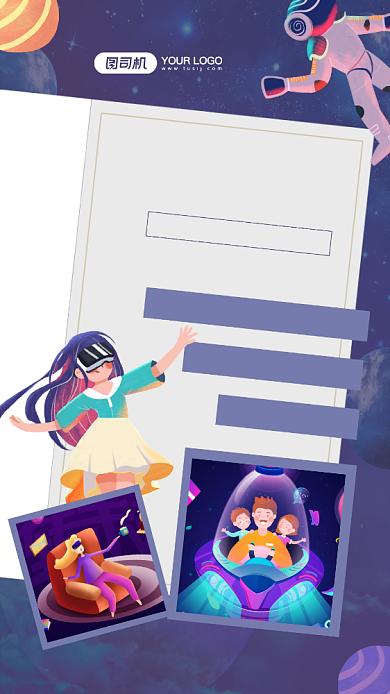 科幻夏令营创意浪漫夏令营宣传手机海报背景