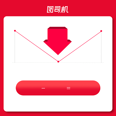 优惠促销价格曲线降价主图直通车背景