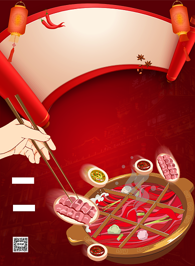 重庆美食红色背景宣传印刷海报背景