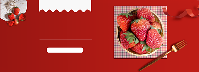 秋冬水果上新草莓电商全屏海报背景