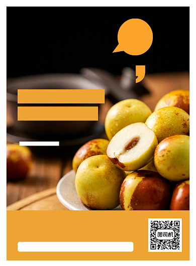 餐饮美食橙色时尚时令冬枣促销印刷海报背景