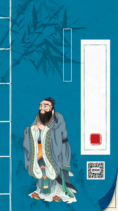 孔子诞辰纪念日复古中国风宣传手机海报背景