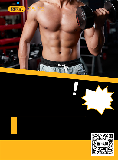 健身俱乐部优惠印刷海报背景