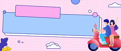 粉色清新旅游推荐公众号首图背景