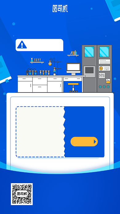 初中化学突围手机海报背景