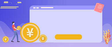 蓝紫渐变扁平风基金赚钱公众号首图背景