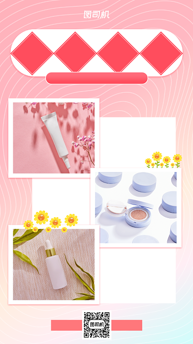 集赞送美妆小清新手机海报背景