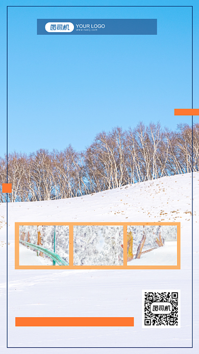 雪山旅行手机海报背景