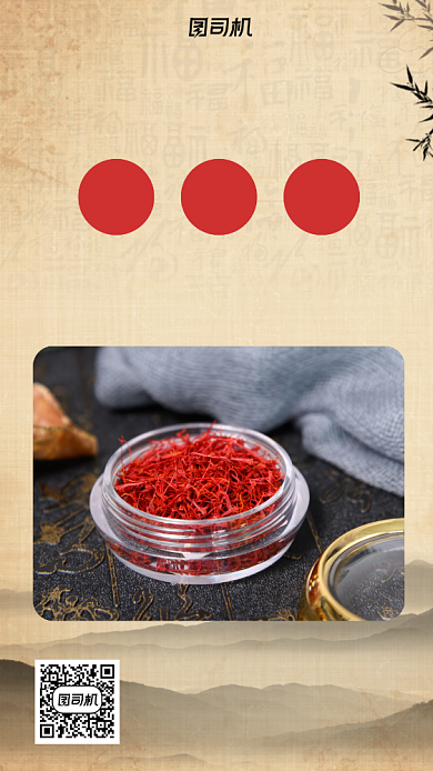 藏红花中国风手机海报背景