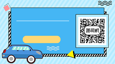 车险最全科普简约长形二维码背景