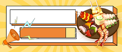 黄色卡通餐饮美味探店合集公众号首图背景