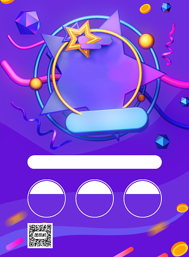 装修季紫色立体宣传推广印刷海报背景