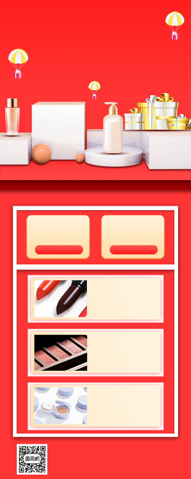 开业美妆简约手机海报背景