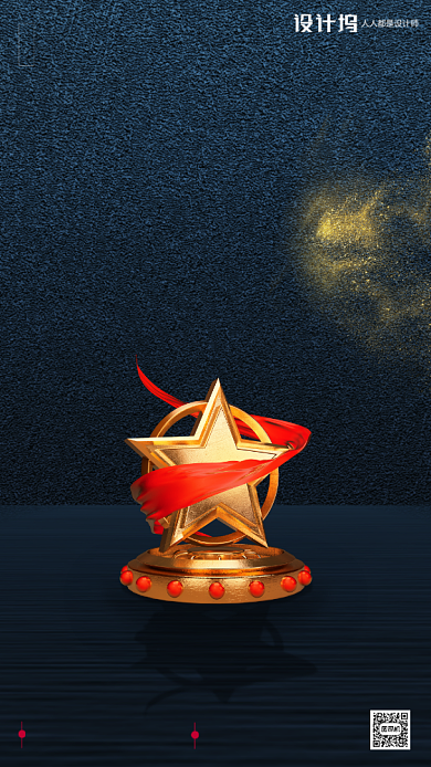 房地产建军节大气手机海报背景