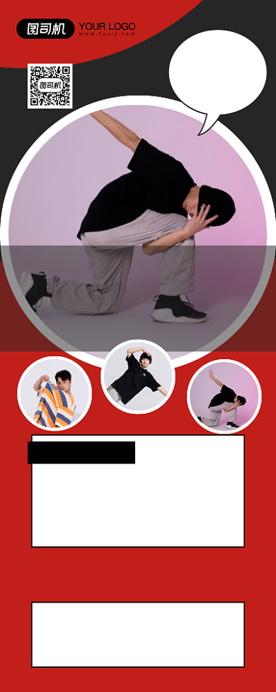 街舞招生红色简约培训福利易拉宝背景