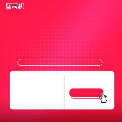 电商促销活动新品预定优惠券抢购主图背景