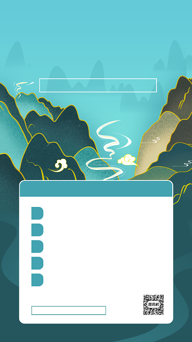 张家界秋游促销古风手机海报背景