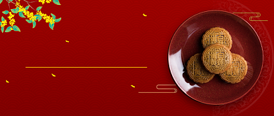 中秋节月饼公众号首图背景